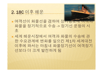 세계 해운사-13