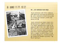 세계 해운사-14