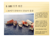 세계 해운사-15