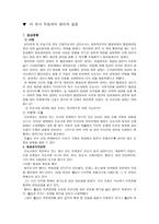 협 동자 간의 윤리 문 제타 부서 직원과의 윤리적 갈등-1