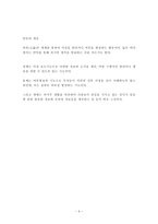 사건과 사례를 통해본 경찰과 언론기관과의 관계-4