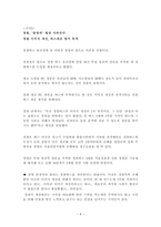 사건과 사례를 통해본 경찰과 언론기관과의 관계-9