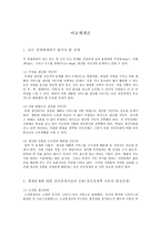 비교 체제론-1