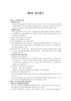 제6장 인사평가-1