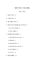 척도의 구성과 활용-1