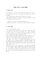 척도의 구성과 활용-2