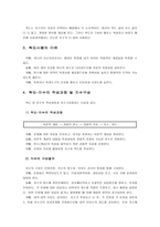 척도의 구성과 활용-3