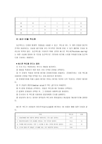 척도의 구성과 활용-8