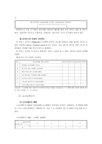척도의 구성과 활용-11