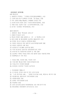 경기도 구리시 탐구조사보고서-19