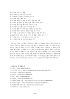 경기도 구리시 탐구조사보고서-20