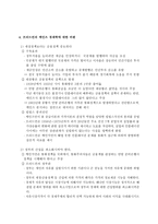 밀턴 프리드먼 신자유주의 시카고학파와 통화주의-4