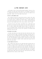 노무현 대통령의 권위 막스 베버의 세 가지 권위-1