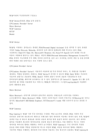 WAP(Wireless Application Protocol)의 개요-2