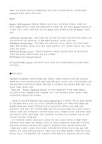 WAP(Wireless Application Protocol)의 개요-3