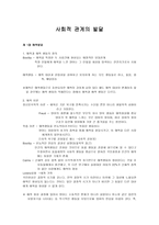 사회적 관계의 발달-1