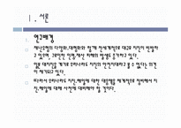 부산광역시 지진해일 방지 종합대책에 관한 논의-2