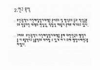 부산광역시 지진해일 방지 종합대책에 관한 논의-3
