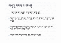 부산광역시 지진해일 방지 종합대책에 관한 논의-6