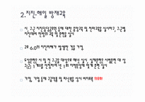 부산광역시 지진해일 방지 종합대책에 관한 논의-7