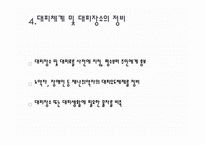 부산광역시 지진해일 방지 종합대책에 관한 논의-9