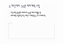 부산광역시 지진해일 방지 종합대책에 관한 논의-10