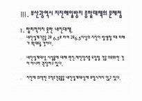 부산광역시 지진해일 방지 종합대책에 관한 논의-11