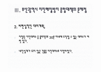 부산광역시 지진해일 방지 종합대책에 관한 논의-12