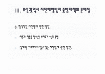 부산광역시 지진해일 방지 종합대책에 관한 논의-14