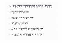 부산광역시 지진해일 방지 종합대책에 관한 논의-15