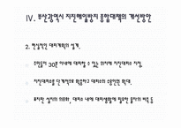 부산광역시 지진해일 방지 종합대책에 관한 논의-16