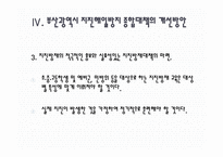 부산광역시 지진해일 방지 종합대책에 관한 논의-17