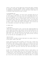 전한前漢의 윤리사상 -2