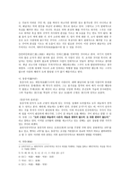 전한前漢의 윤리사상 -3