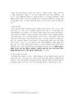 전한前漢의 윤리사상 -4