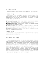 빅데이터-5