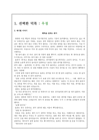 행복을 전하는 편지 선택한 덕목 우정-1