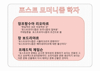 모더니즘과 포스트모더니즘-5
