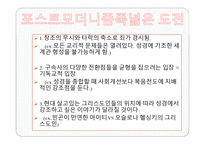 모더니즘과 포스트모더니즘-10