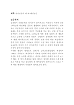 남녀 간의 갈등 보고서-2