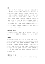 남녀 간의 갈등 보고서-3