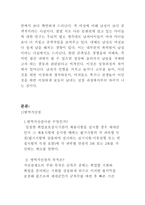 남녀 간의 갈등 보고서-4