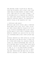 남녀 간의 갈등 보고서-5