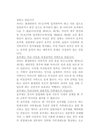 남녀 간의 갈등 보고서-9