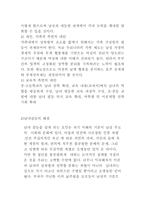 남녀 간의 갈등 보고서-13
