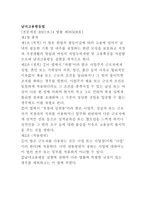 남녀 간의 갈등 보고서-15