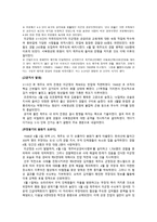 사회학개론 제주 43 보고서-2