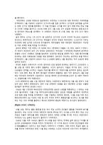 사회학개론 제주 43 보고서-3