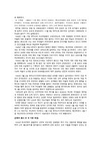 사회학개론 제주 43 보고서-4