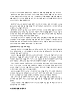 사회학개론 제주 43 보고서-5